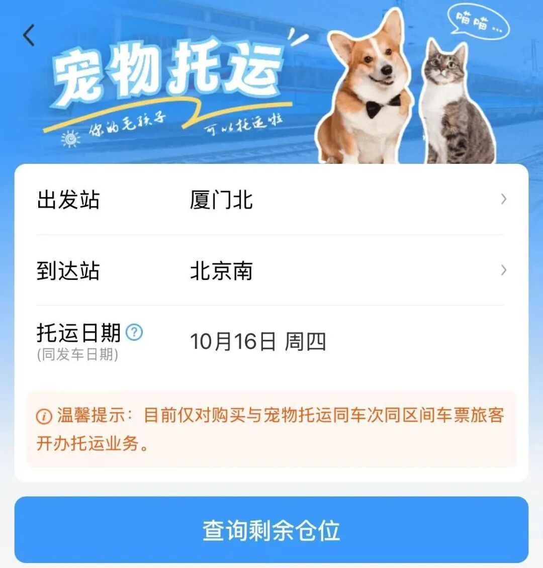 今天起，厦门北站可以托运宠物了！