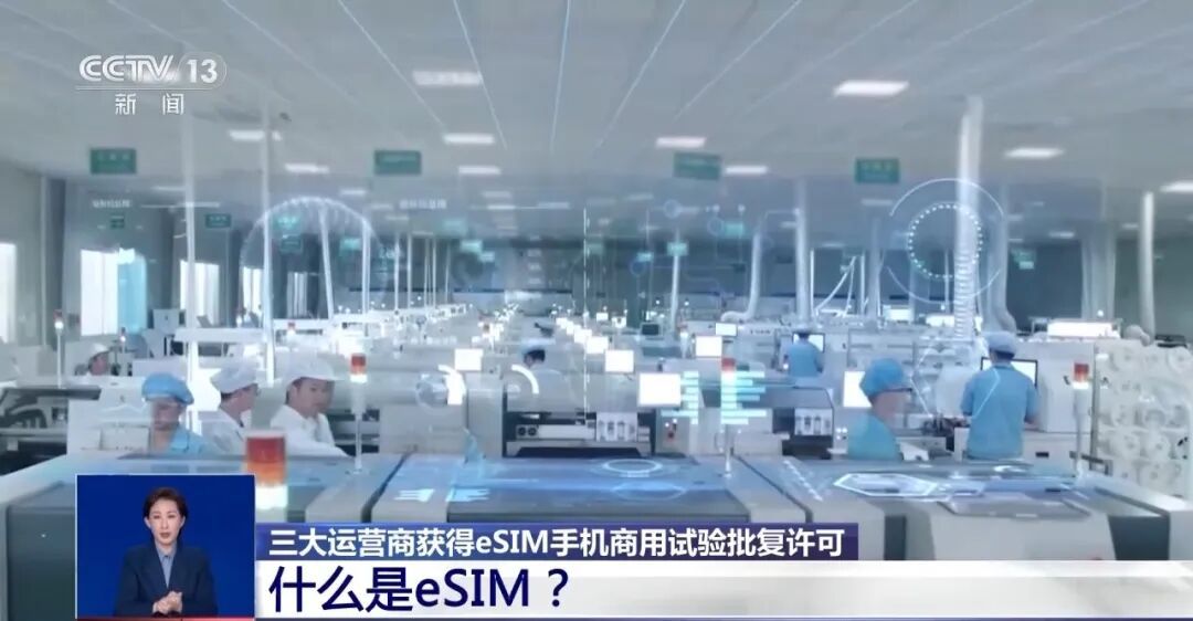 以后手机不用插卡了？三大运营商集体官宣！