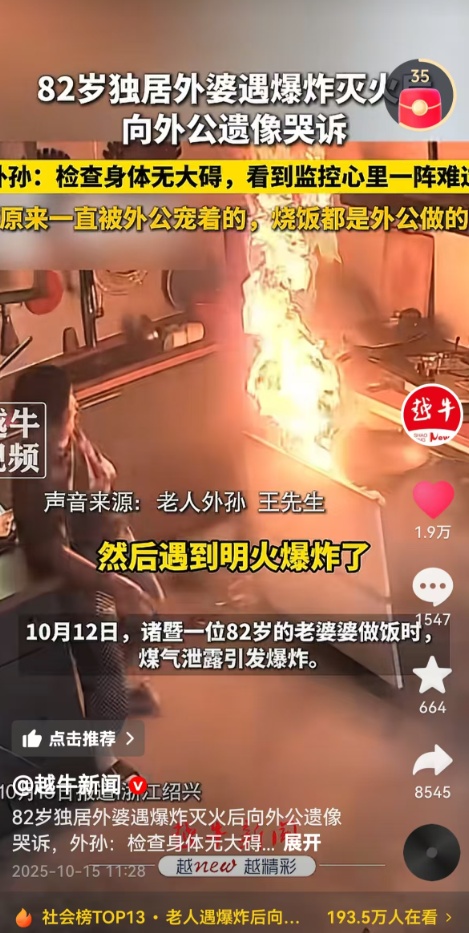 绍兴82岁独居老太遇煤气爆燃冷静灭火，随后一幕太感人