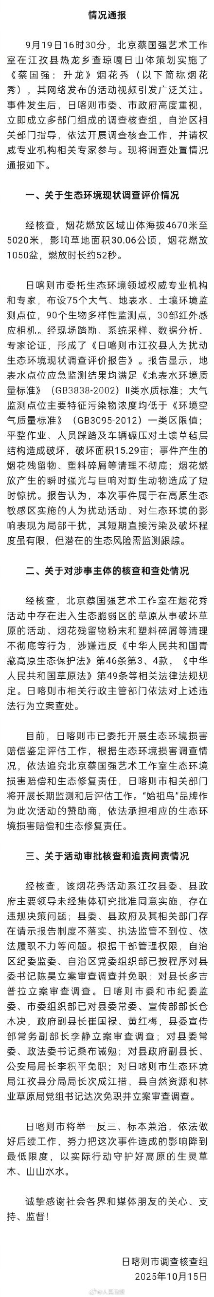 官方通报蔡国强升龙烟花秀调查结果