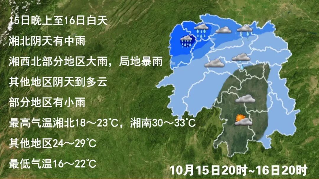 湖南气象发布:暴雨!升温!最高34℃ 湖南气象发布:暴雨!升温!最高34℃