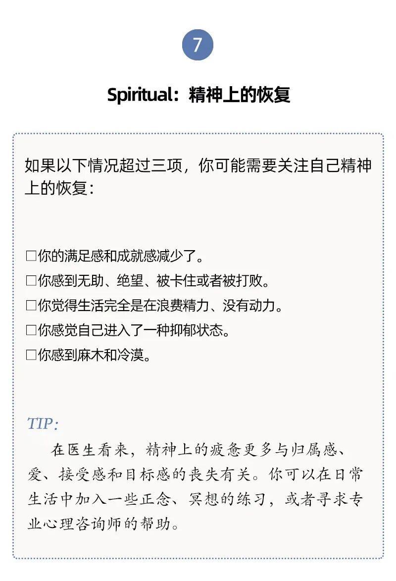 3种“假休息”可能让你越休越累 高质量休息这样做→