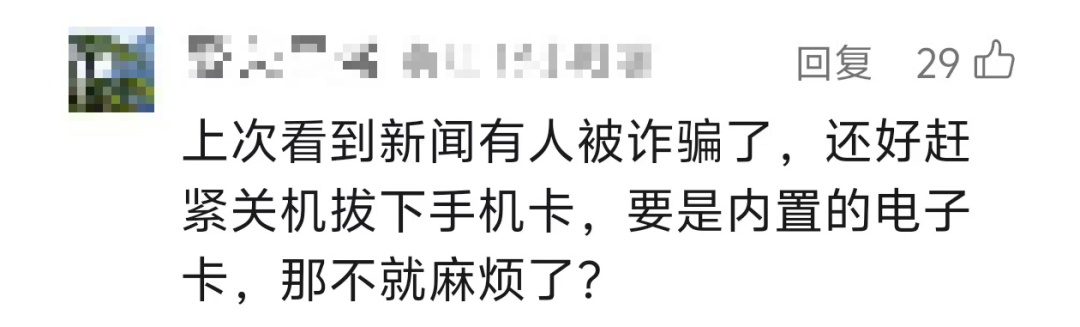 移动、联通、电信三大运营商官宣：eSIM手机，来了！是啥？如何办理？