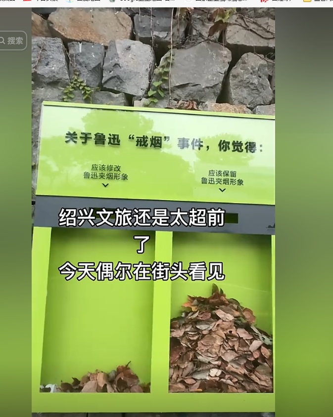 “鲁迅夹烟”争议后，绍兴一景区设“落叶投票箱”征集修改意见，投票结果不出意料