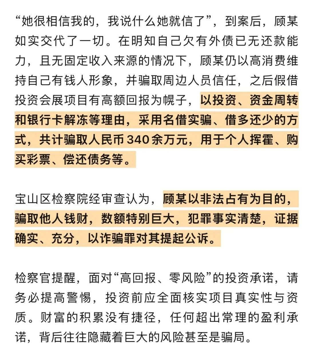 千万余元的巨额奖金到手,他却从“彩票幸运儿”沦为诈骗犯 千万余元的巨额奖金到手,他却从“彩票幸运儿”沦为诈骗犯