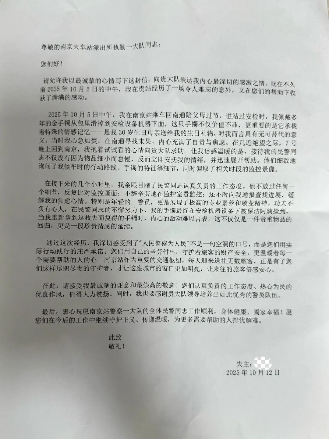 女子南京站丢了90克金手镯，48小时后……“找到了！看这里！”