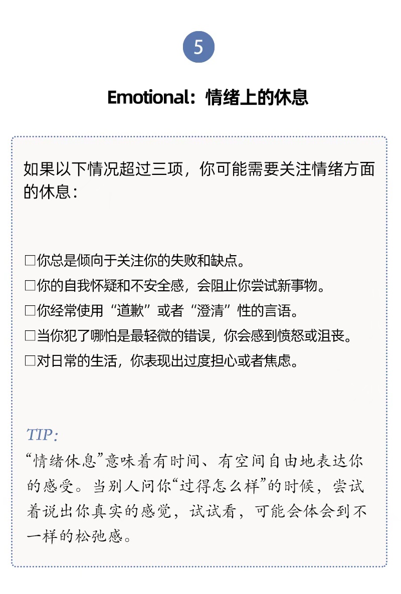 3种“假休息”可能让你越休越累 高质量休息这样做→