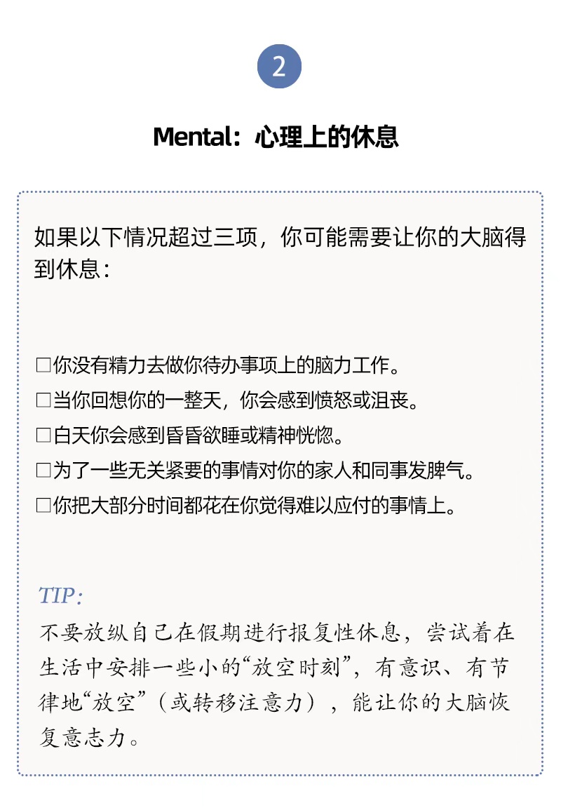 3种“假休息”可能让你越休越累 高质量休息这样做→