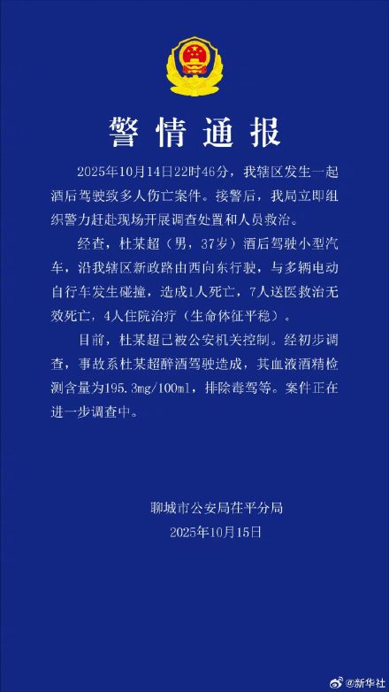 山东聊城醉驾车祸致8人死亡