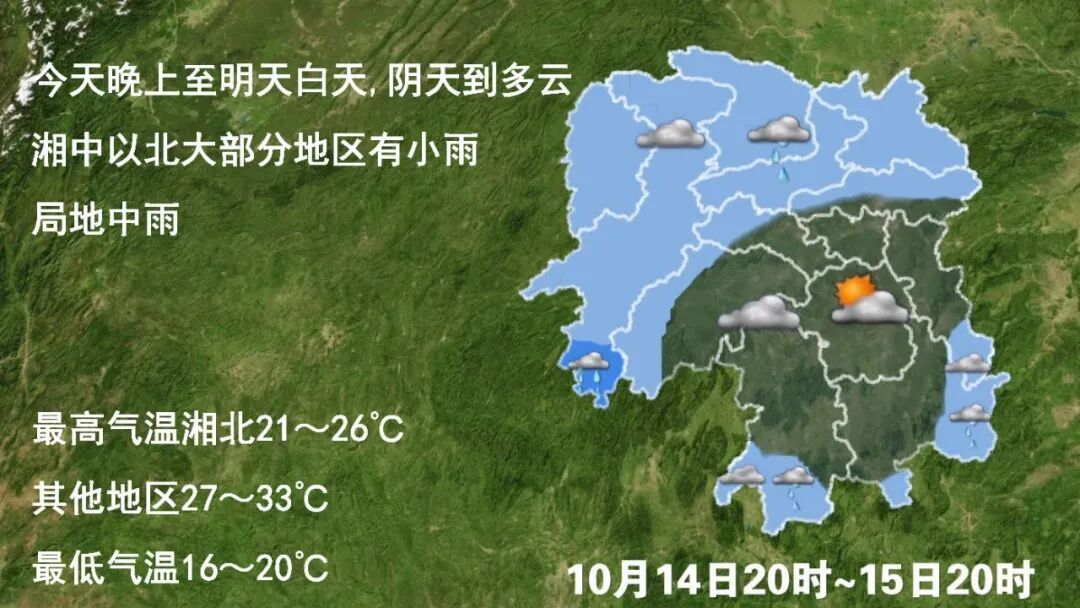 湖南气象发布:暴雨!升温!最高34℃ 湖南气象发布:暴雨!升温!最高34℃