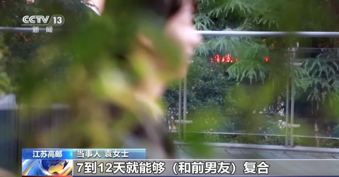 女子分手后花2万元请“大师作法”改运，一个月后复合失败报警