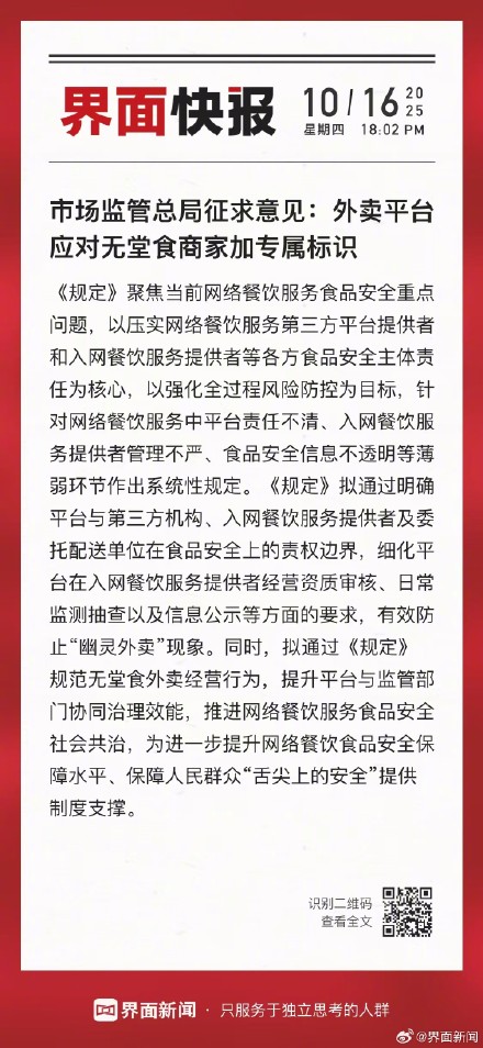 市场监管总局征求意见:外卖平台应对无堂食商家加专属标识 市场监管总局征求意见:外卖平台应对无堂食商家加专属标识