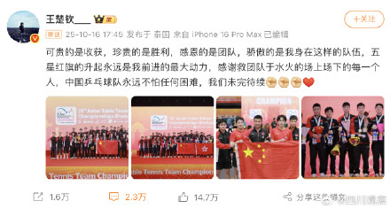 王楚钦感谢救团队于水火的每个人