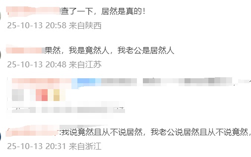 啊?说“居然”的人,绝不会说“竟然”吗? 啊?说“居然”的人,绝不会说“竟然”吗?