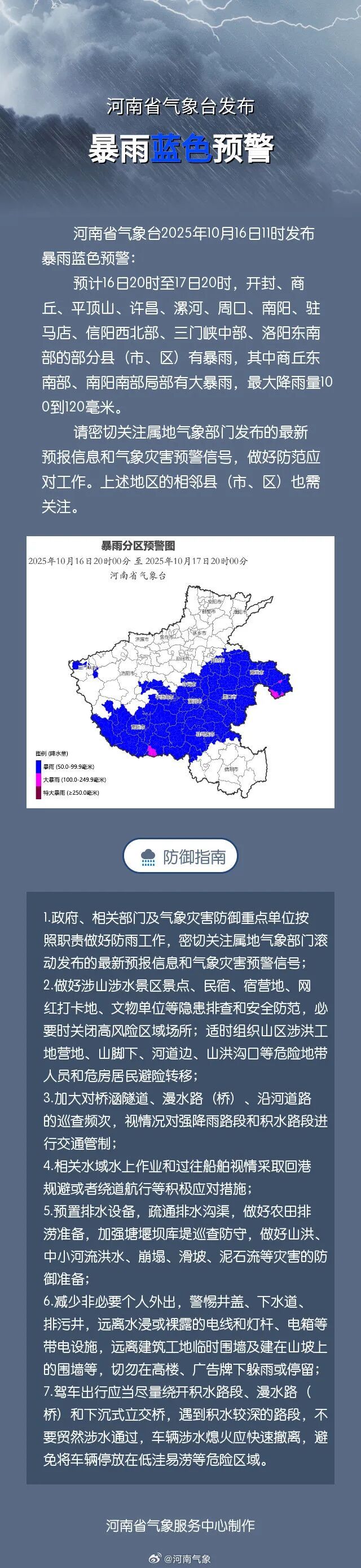 河南发布暴雨蓝色预警，开封、商丘、周口、许昌等多地有暴雨，局部大暴雨