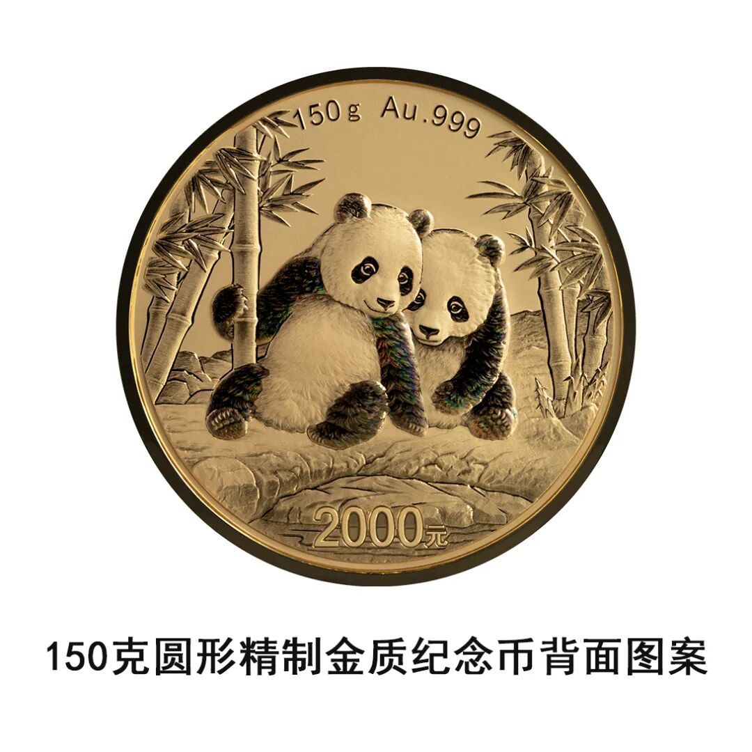 一睹为快!央行将发行2026版熊猫贵金属纪念币一套 一睹为快!央行将发行2026版熊猫贵金属纪念币一套