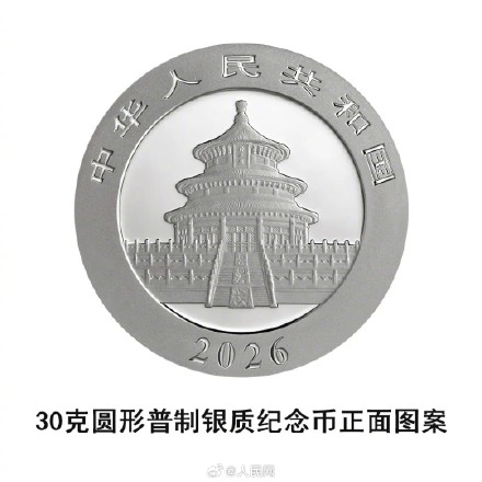 想要吗？2026熊猫贵金属纪念币来了