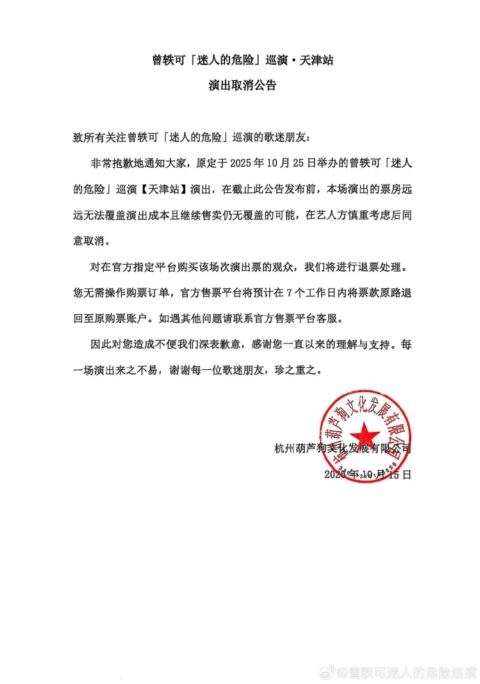 知名女歌手演唱会突然取消！主办方发公告称“票房无法覆盖成本”，此前也曾因相同原因取消