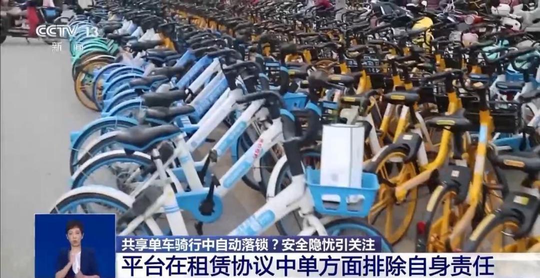 多地共享单车骑行中自动锁车！央视调查