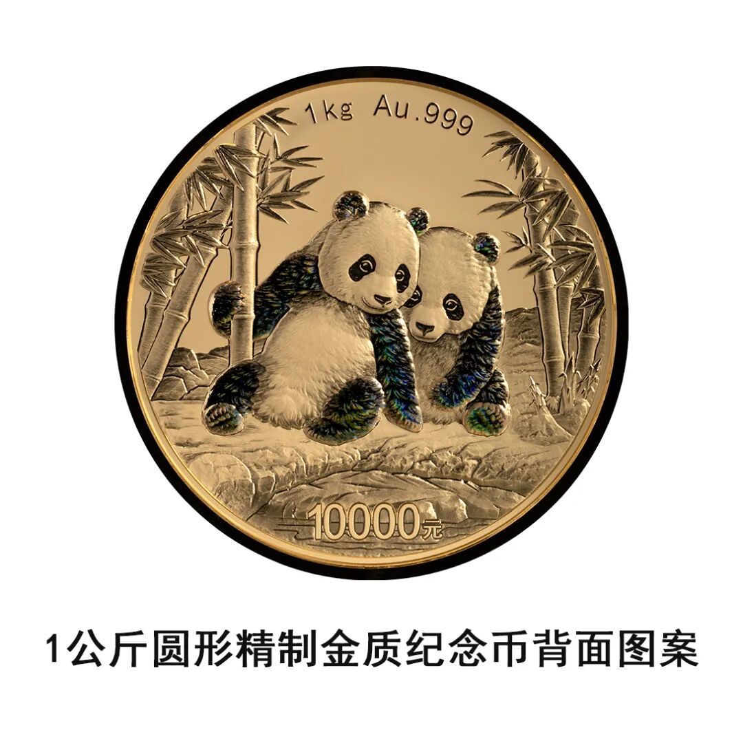 一睹为快!央行将发行2026版熊猫贵金属纪念币一套 一睹为快!央行将发行2026版熊猫贵金属纪念币一套