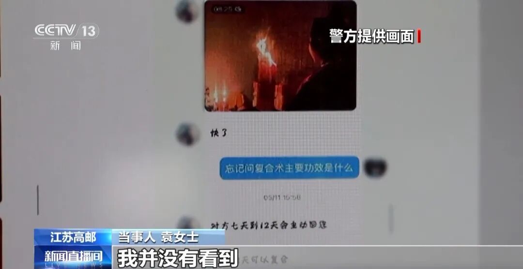 女子分手后花2万元请“大师作法”改运，一个月后复合失败报警