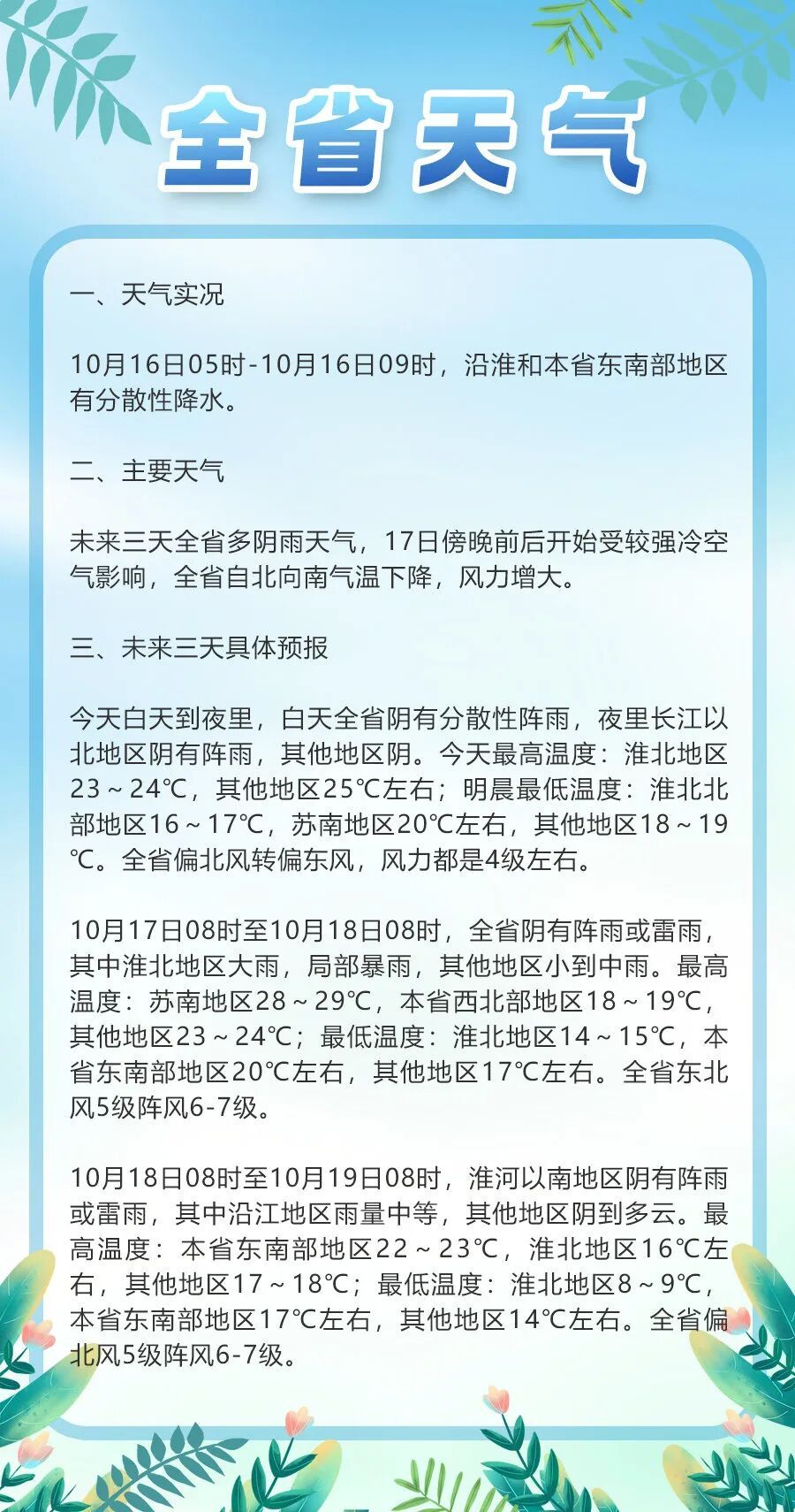 强冷空气发力！江苏气温将跌破10℃