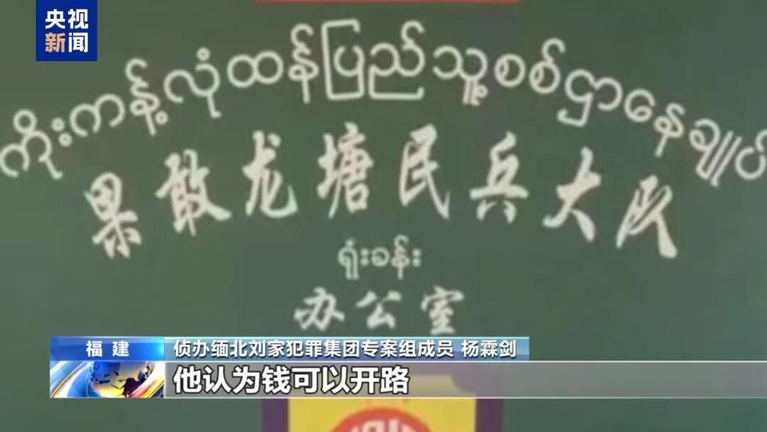 电诈收益全链条覆盖，强迫女性吸毒……缅北“果敢首富”刘家集团犯罪始末曝光！