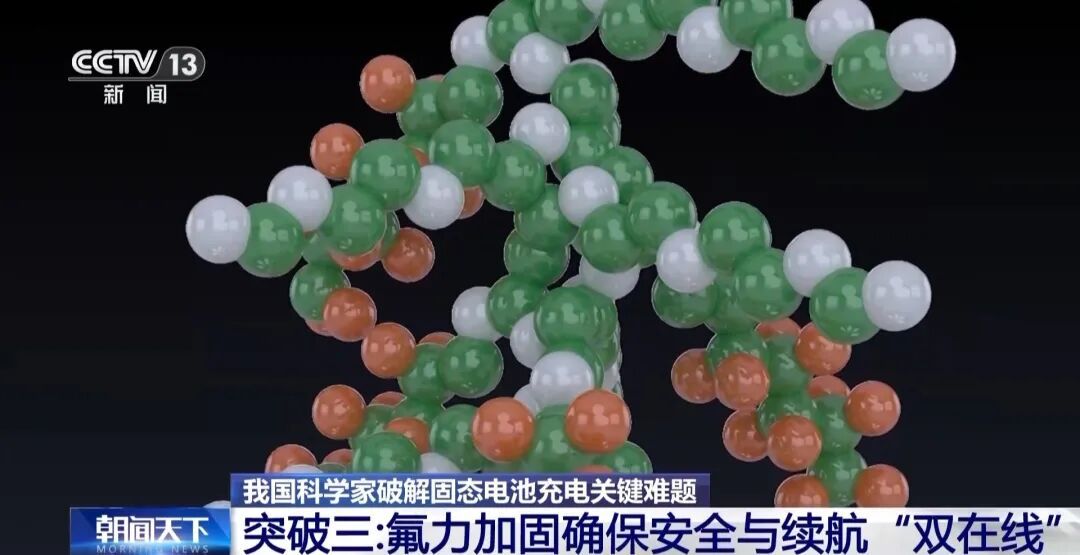 固态电池新突破！新能源车续航有望翻倍