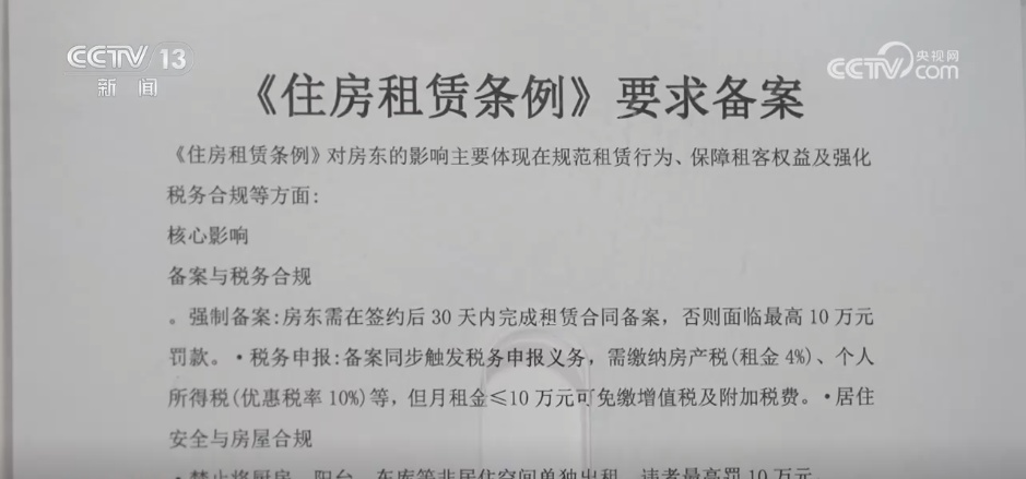 租房新规落地“满月” 住房租赁市场有了哪些新变化?