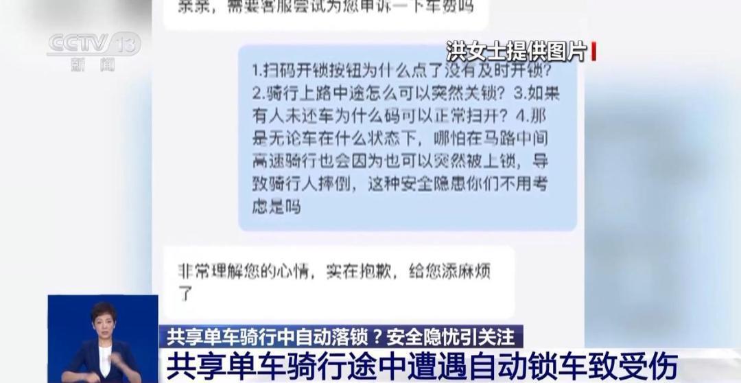 多地共享单车骑行中自动锁车！央视调查