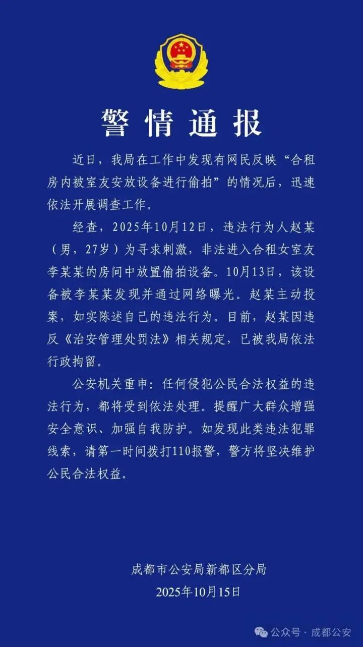 摄像头藏在娃娃堆里！女子遭合租室友偷拍，警方通报