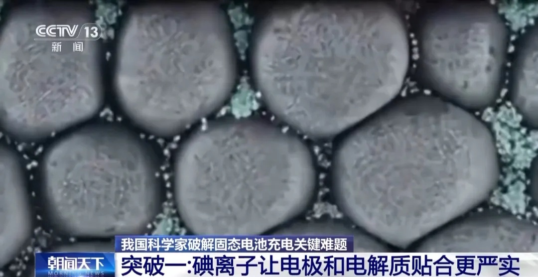 固态电池新突破！新能源车续航有望翻倍