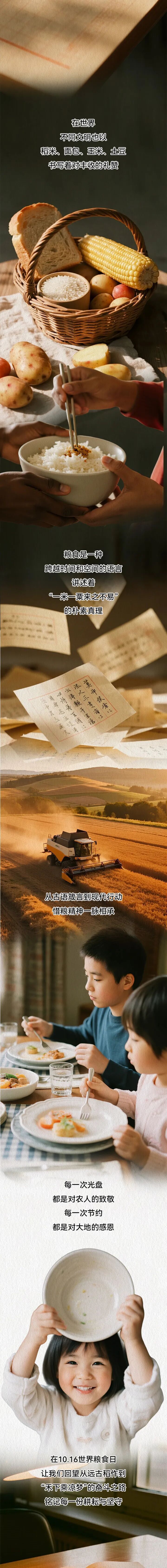 世界粮食日：每当吃饱了，我们就想起他