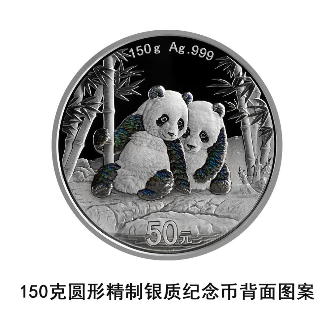 一睹为快!央行将发行2026版熊猫贵金属纪念币一套 一睹为快!央行将发行2026版熊猫贵金属纪念币一套