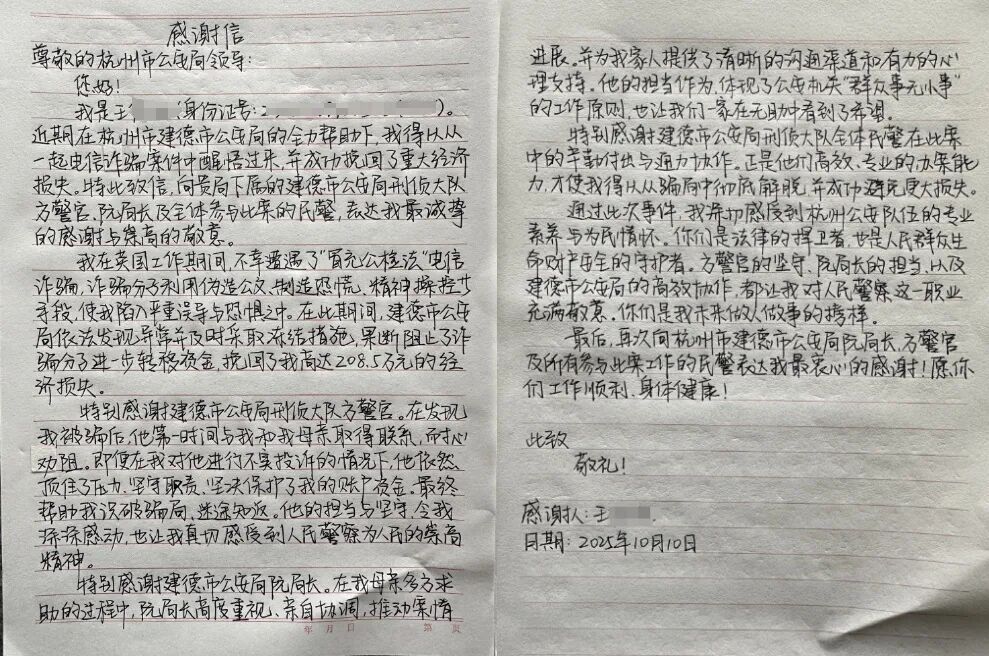 她已筹齐208万元，准备被骗！留英女博士实名投诉杭州民警，结局反转......