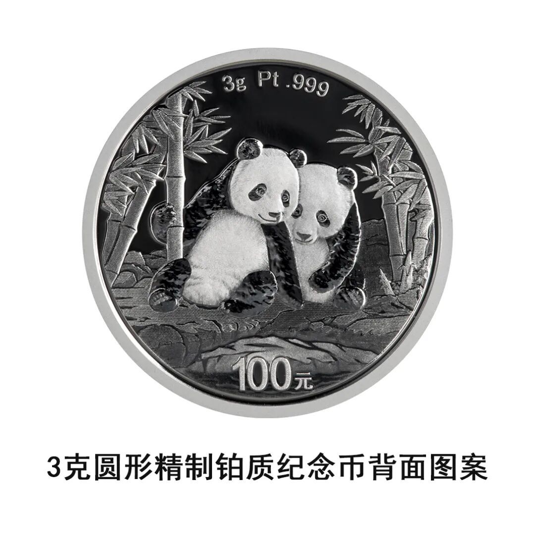 一睹为快!央行将发行2026版熊猫贵金属纪念币一套 一睹为快!央行将发行2026版熊猫贵金属纪念币一套