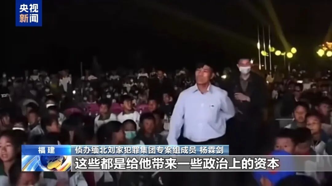 强迫女性吸毒卖淫、组织电诈、非法拘禁……央视揭露缅北“四大家族”之一刘家集团犯罪始末→