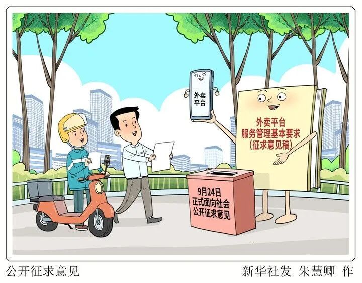 外卖市场监管有效有序，护航新业态创新发展