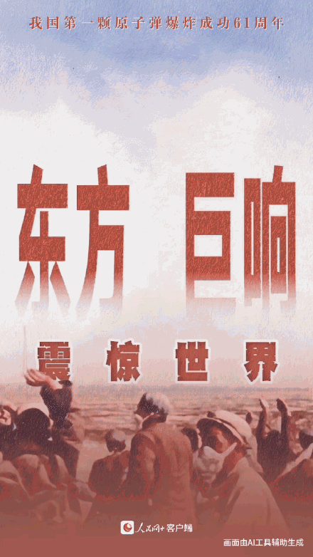 骄傲转发！61年前中国第一颗原子弹爆炸成功