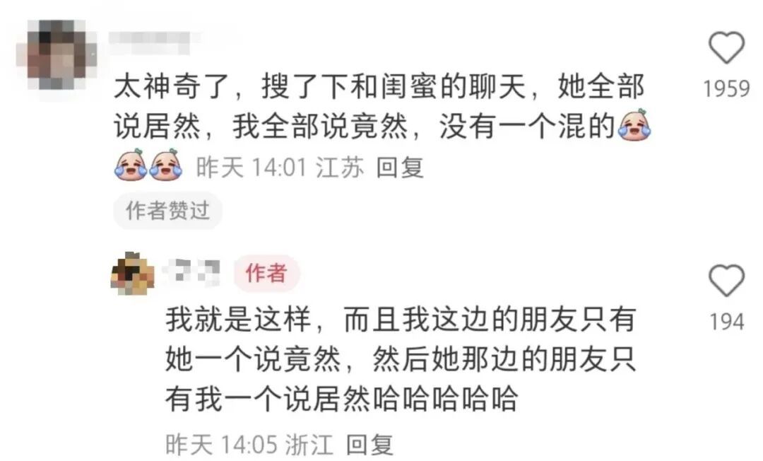 啊?说“居然”的人,绝不会说“竟然”吗? 啊?说“居然”的人,绝不会说“竟然”吗?