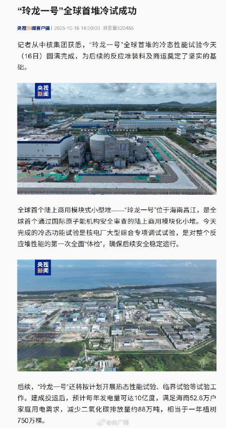 玲龙一号全球首堆冷试成功 玲龙一号全球首堆冷试成功