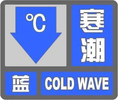 河北省气象台发布寒潮蓝色预警信号！请防范～