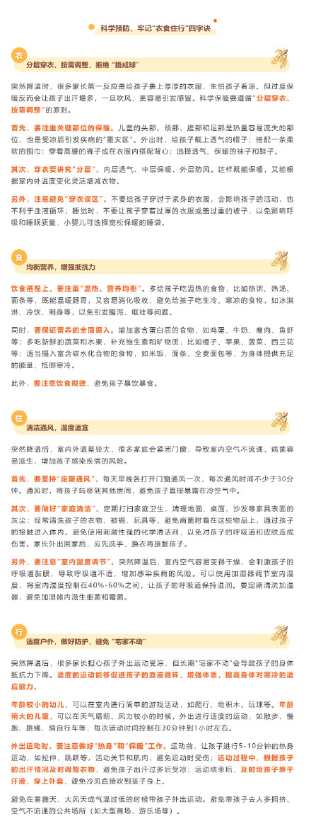降温预警！孩子的健康“防护衣”这样穿