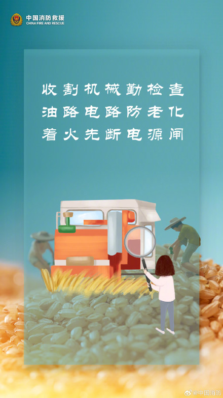 世界粮食日｜让消防安全为每粒粮食护航
