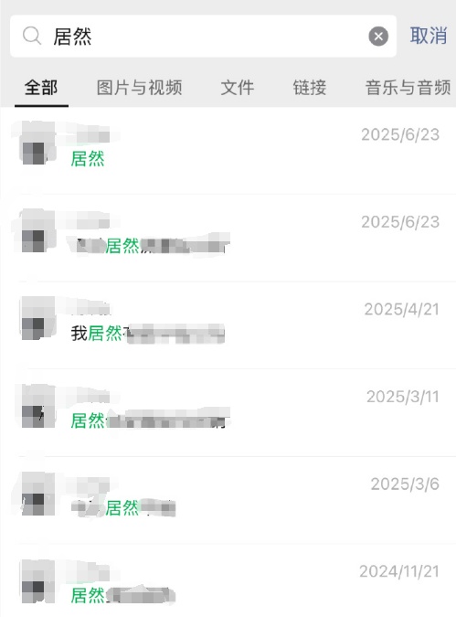 啊?说“居然”的人,绝不会说“竟然”吗? 啊?说“居然”的人,绝不会说“竟然”吗?