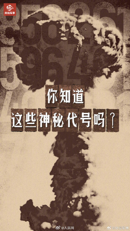 原子弹爆炸成功背后的神秘代号，你知道吗?