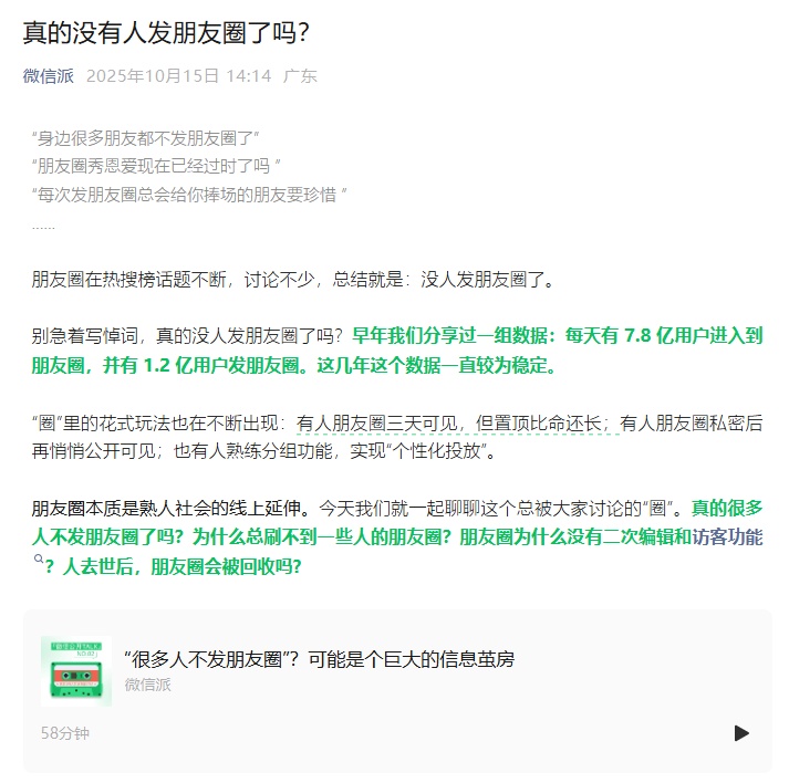 朋友圈能二次编辑吗？访客功能是否上线？微信回应