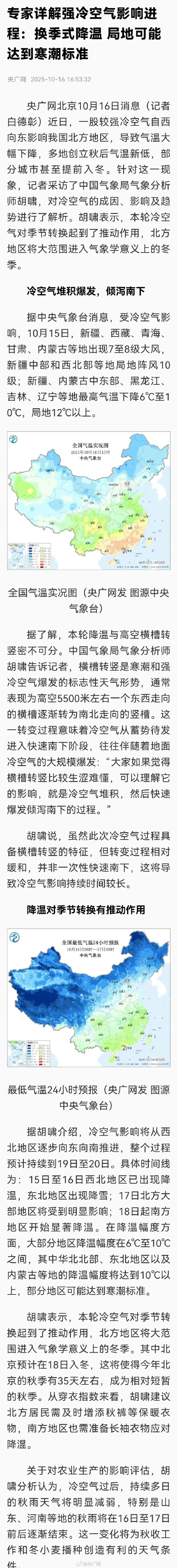 专家详解强冷空气影响进程
