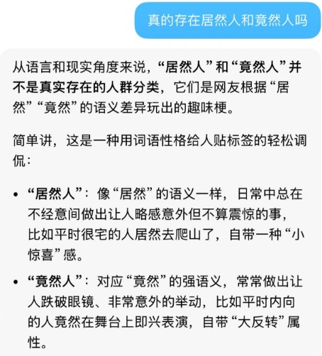 啊?说“居然”的人,绝不会说“竟然”吗? 啊?说“居然”的人,绝不会说“竟然”吗?