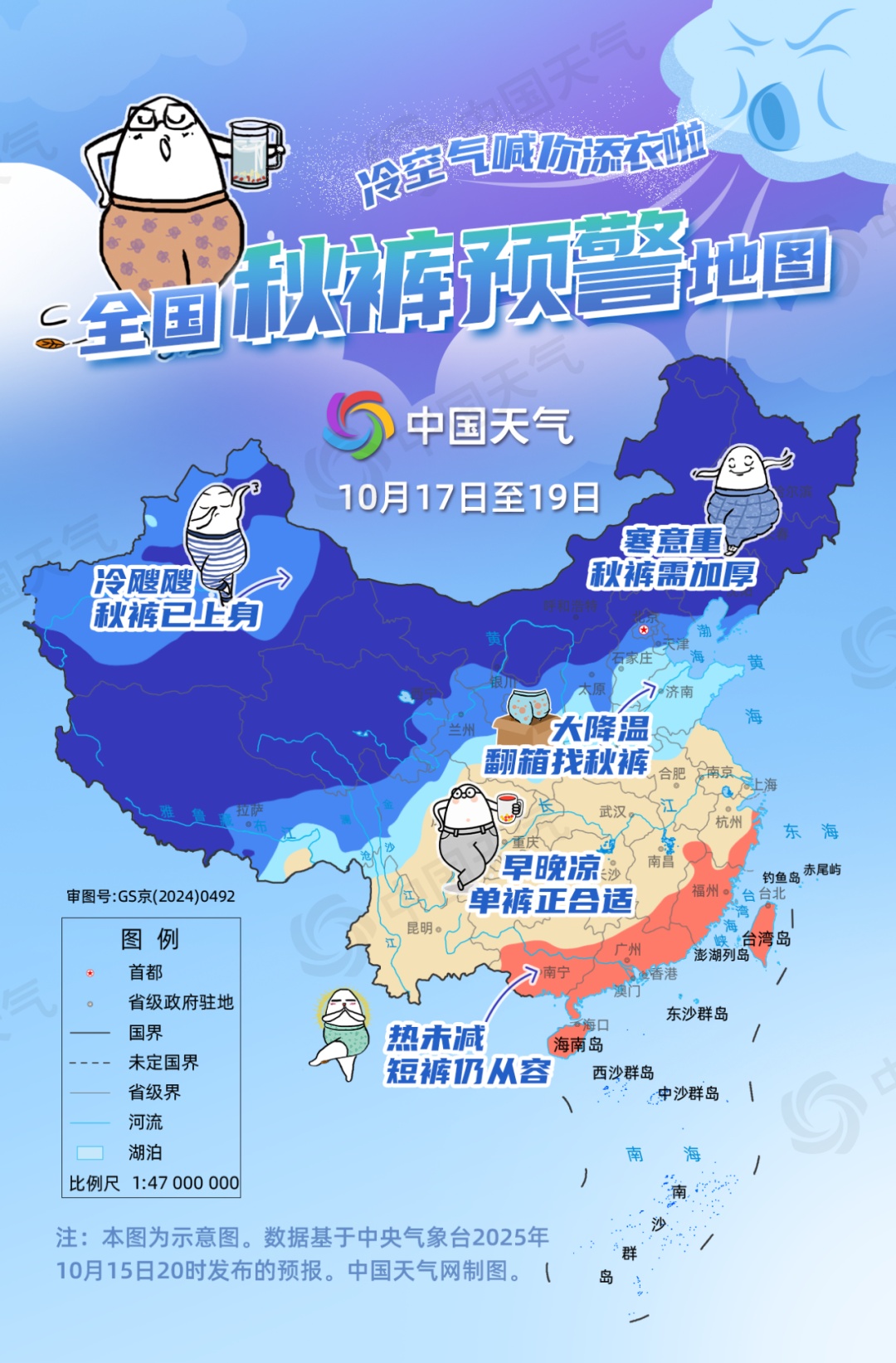 冷得猝不及防！全国秋裤预警地图登场